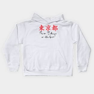 FROM TOKYO WITH LOVE (black) Kids Hoodie